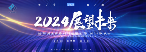 喜迎2024，洛陽潤寶研磨大聯(lián)歡！